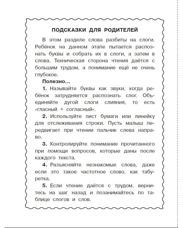 Первая книга для самостоятельного чтения