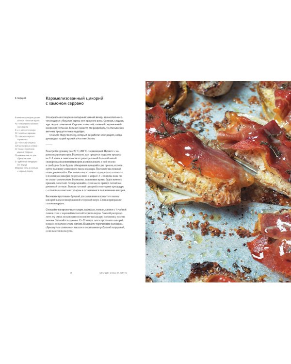 OTTOLENGHI. Поваренная книга