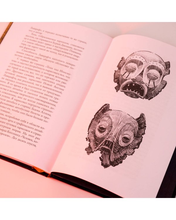 Дагон с иллюстрациями Армеля Гольма