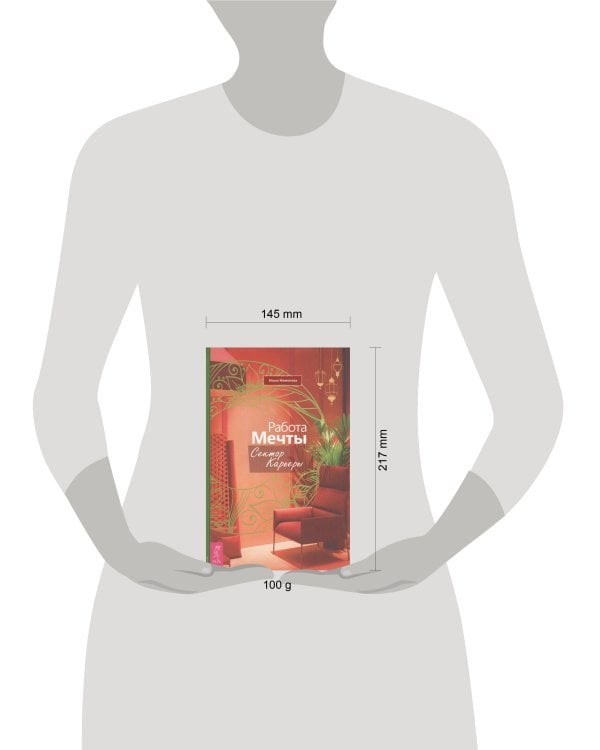 Работа мечты. Сектор карьеры (3730)