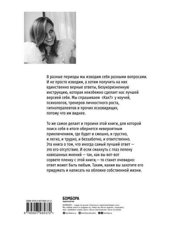 Никак. Книга, основанная на реальных вопросах к самому себе