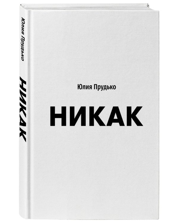 Никак. Книга, основанная на реальных вопросах к самому себе