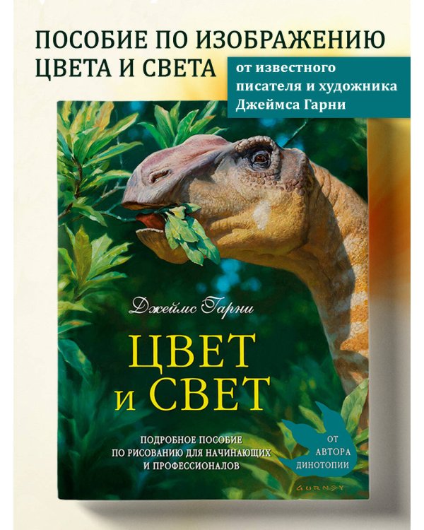 Цвет и свет