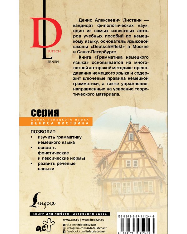 Грамматика немецкого языка