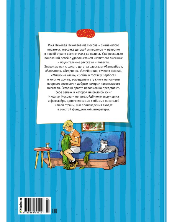 Большая книга рассказов (новое оформление)