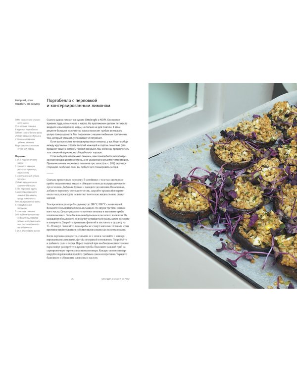 OTTOLENGHI. Поваренная книга