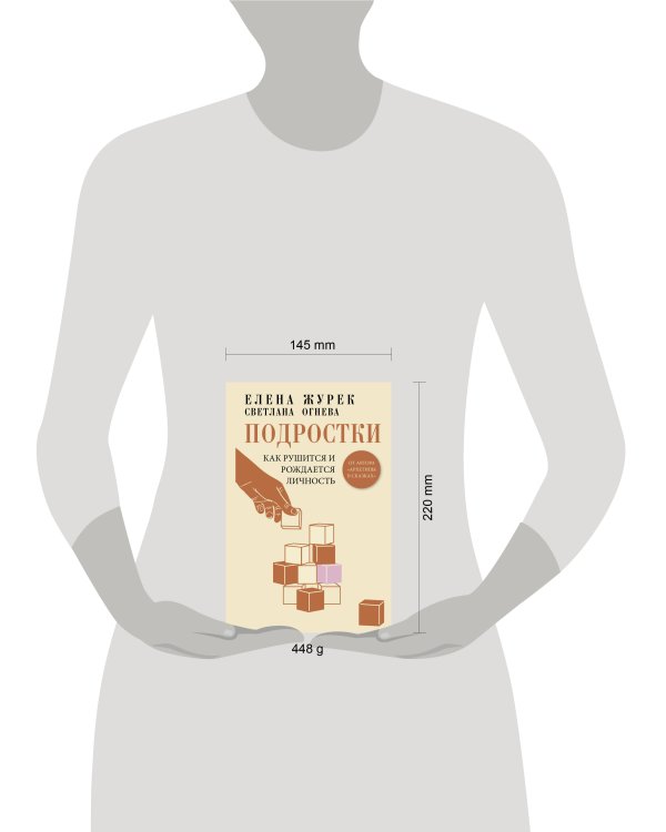 Подростки. Как рушится и рождается личность