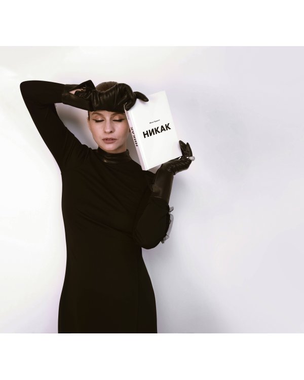 Никак. Книга, основанная на реальных вопросах к самому себе