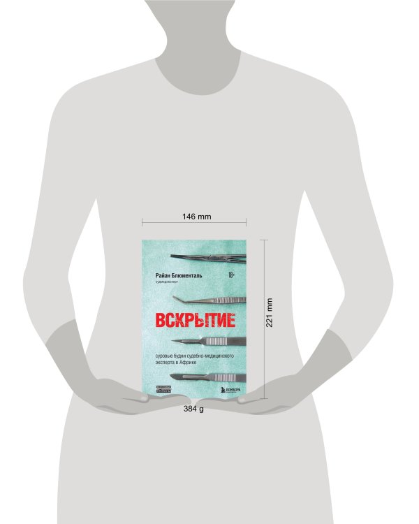 Вскрытие: суровые будни судебно-медицинского эксперта в Африке
