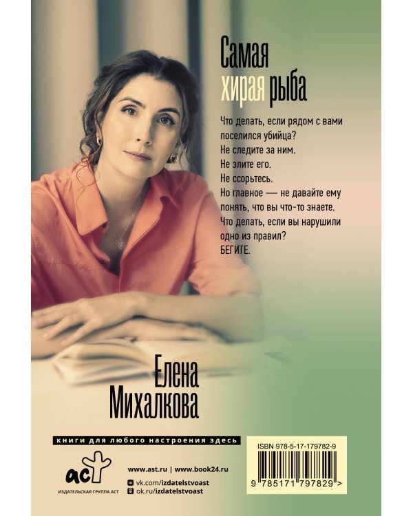 Самая хитрая рыба