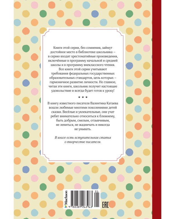 Цветик-семицветик