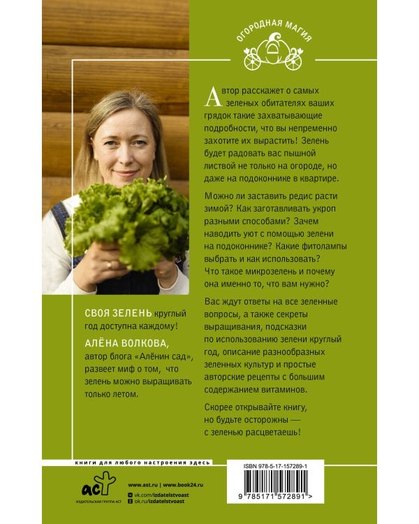 Своя зелень. Выращиваем, ухаживаем и едим