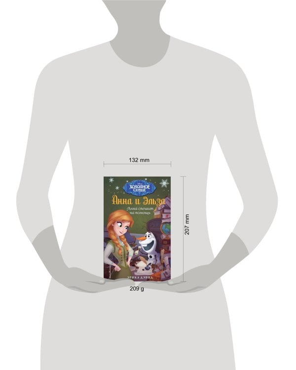 Анна спешит на помощь. Холодное сердце_