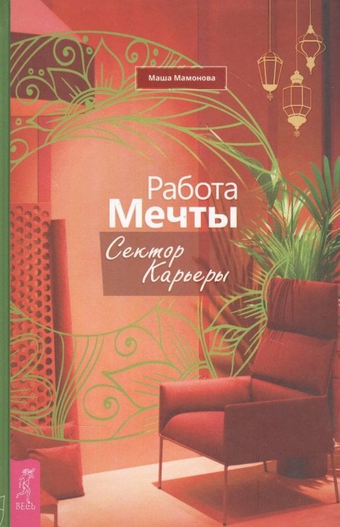 Работа мечты. Сектор карьеры (3730)
