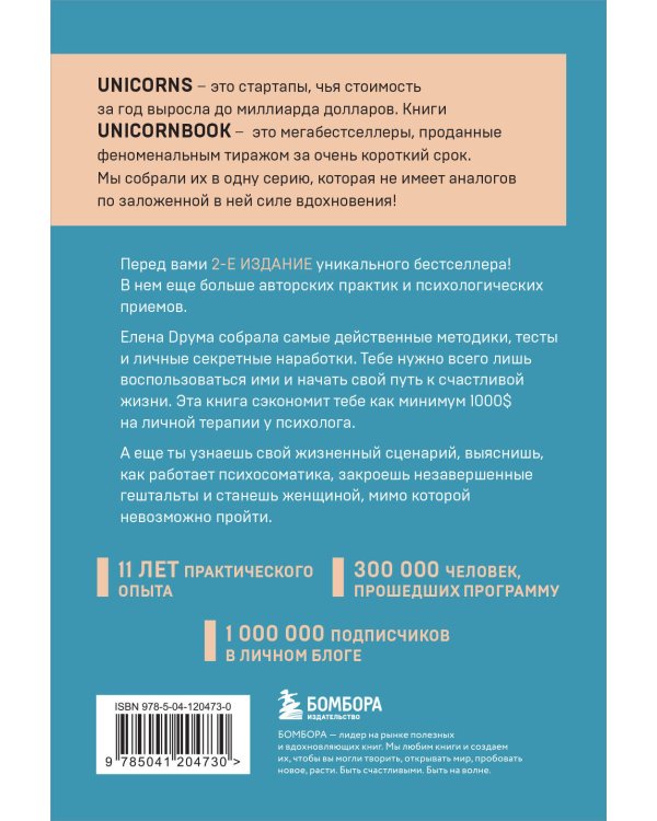 Ты - сама себе психолог. Отпусти прошлое, полюби настоящее, создай желаемое будущее. 2 издание