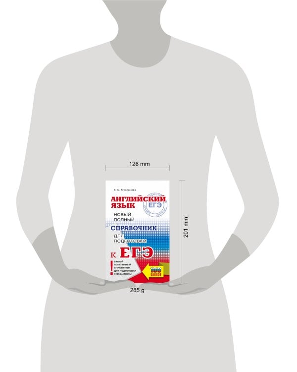 ЕГЭ. Английский язык. Новый полный справочник для подготовки к ЕГЭ