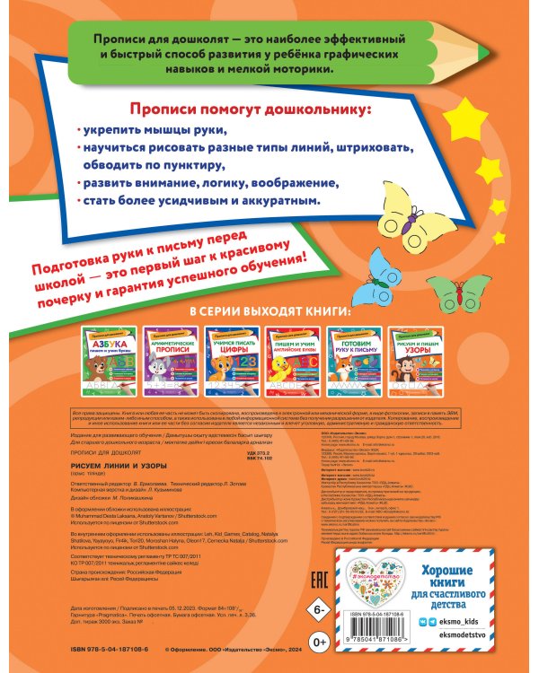 Рисуем линии и узоры