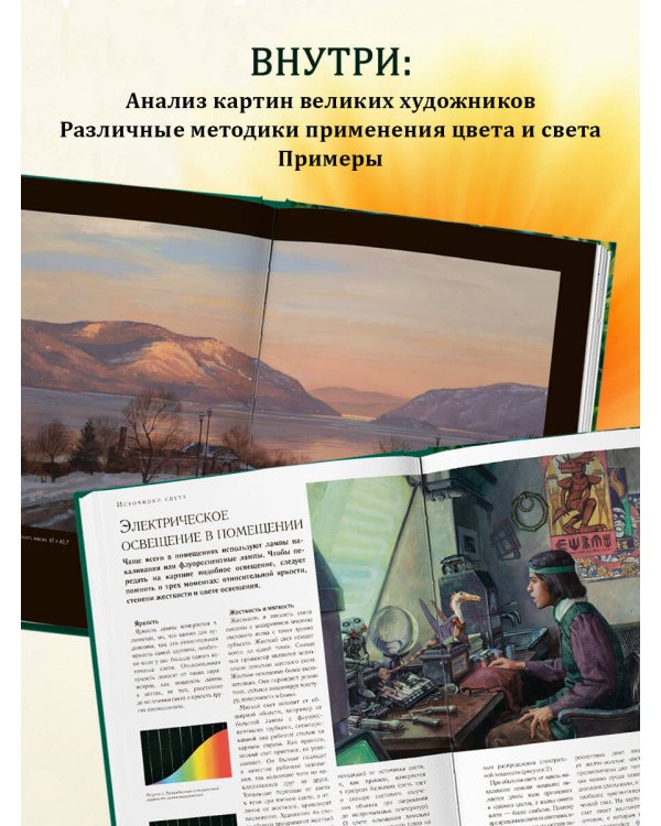 Цвет и свет