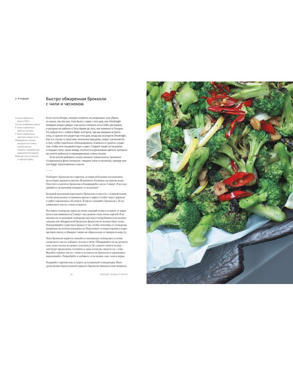 OTTOLENGHI. Поваренная книга