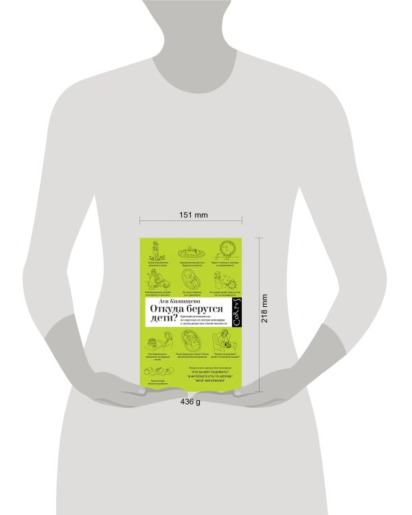 Откуда берутся дети?