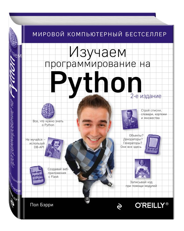 Изучаем программирование на Python
