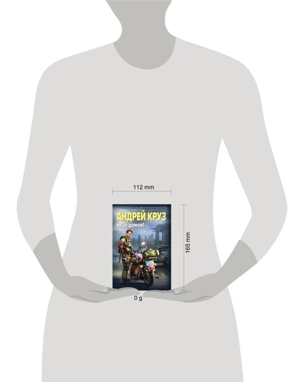 Я еду домой!