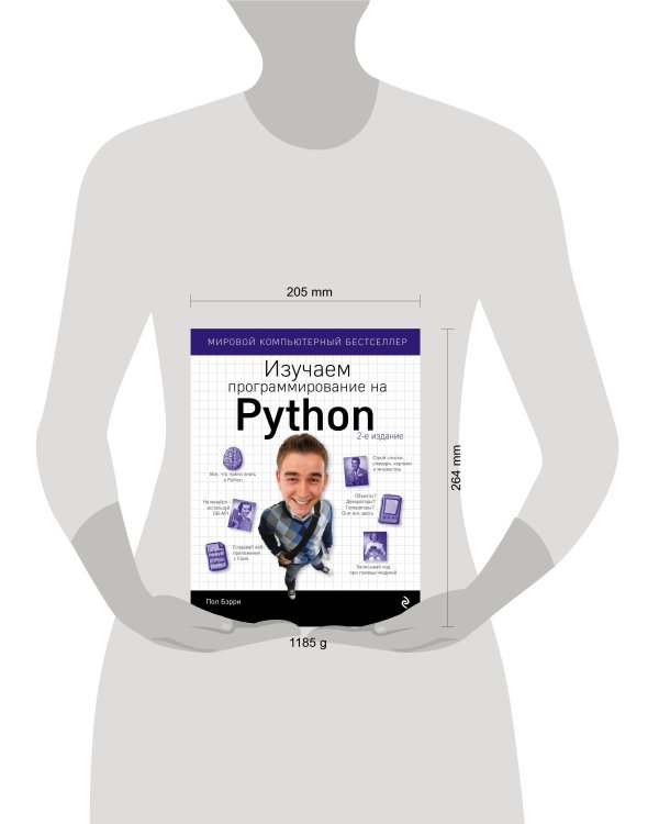 Изучаем программирование на Python