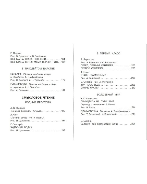Первая книга для самостоятельного чтения