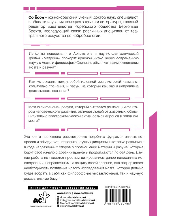 Мозг и разум в эпоху виртуальной реальности