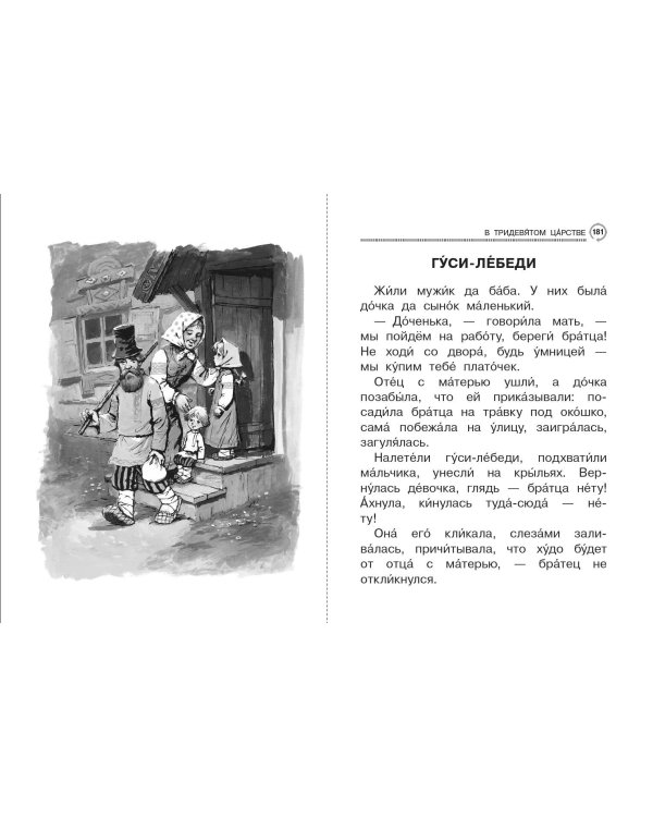 Первая книга для самостоятельного чтения