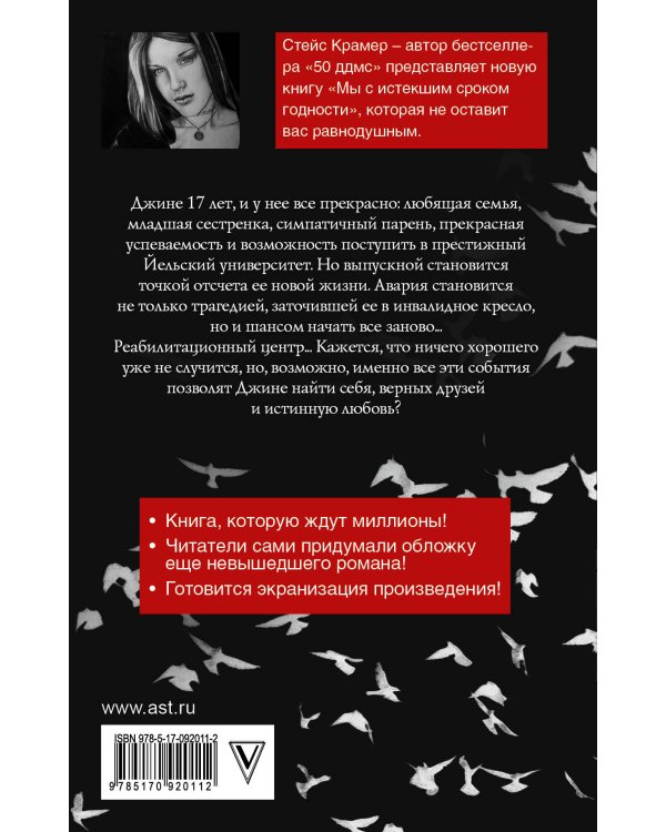 Мы с истекшим сроком годности