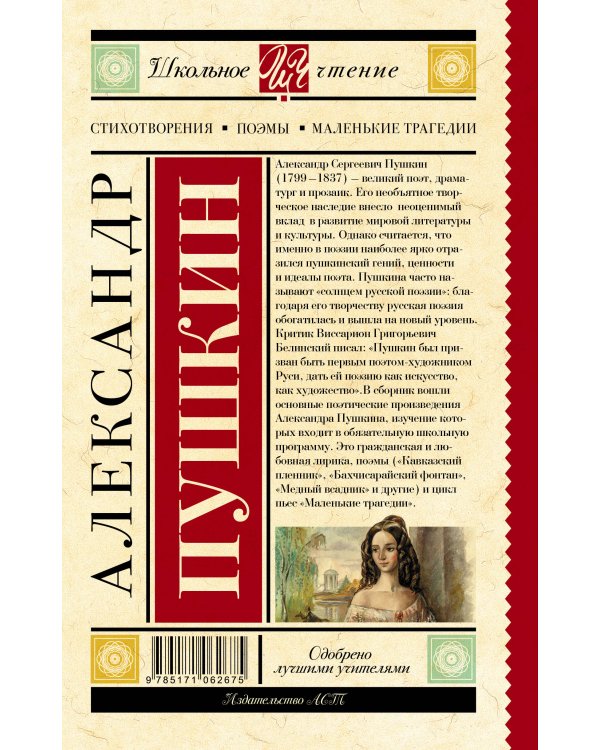 Стихотворения. Поэмы. Маленькие трагедии