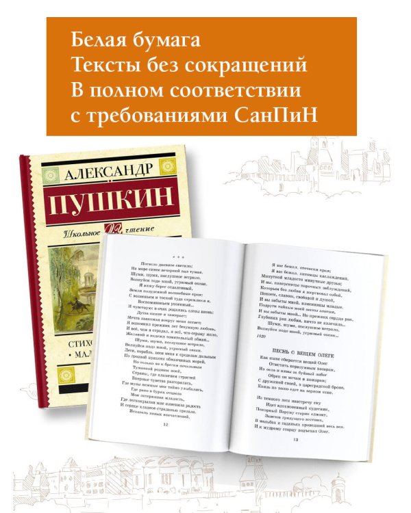 Стихотворения. Поэмы. Маленькие трагедии