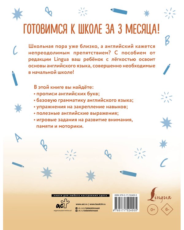 Английский язык: я учусь говорить, читать, писать