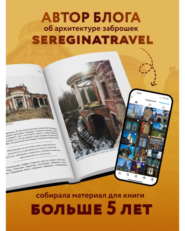 Забытые сокровища Подмосковья. Великолепие заброшенных усадеб