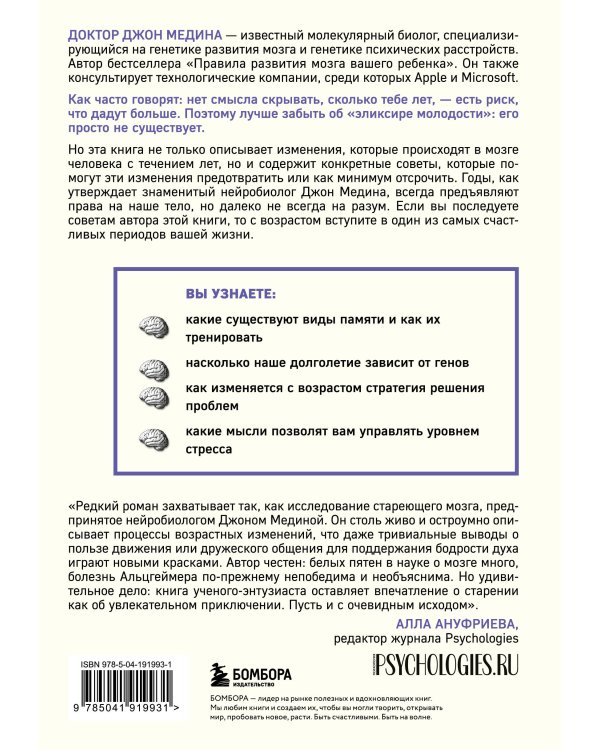 Правила развития мозга в любом возрасте. Что нам нужно, чтобы быстро думать и долго помнить