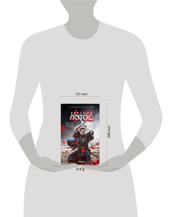 Красный Лотос