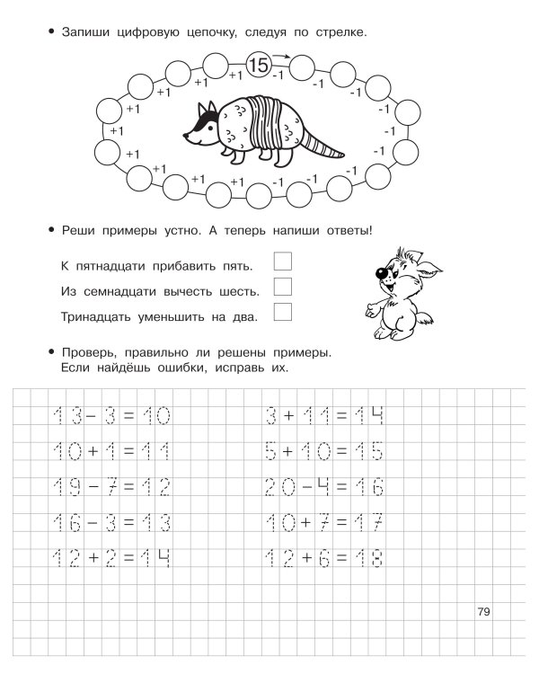 Математические прописи