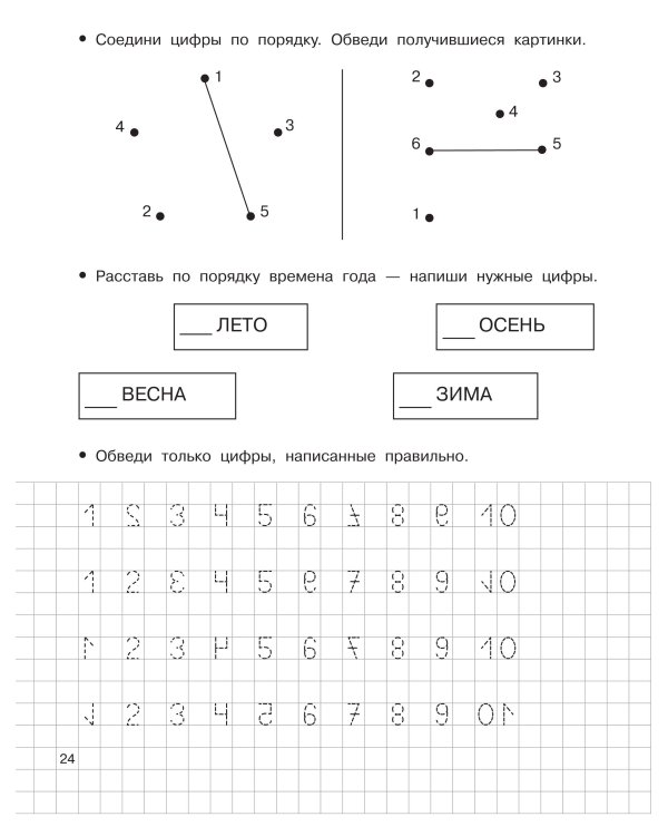 Математические прописи