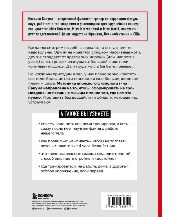 Метод Сакума. Японская система формирования здорового мышечного каркаса за 5 минут в день. 3-е издание