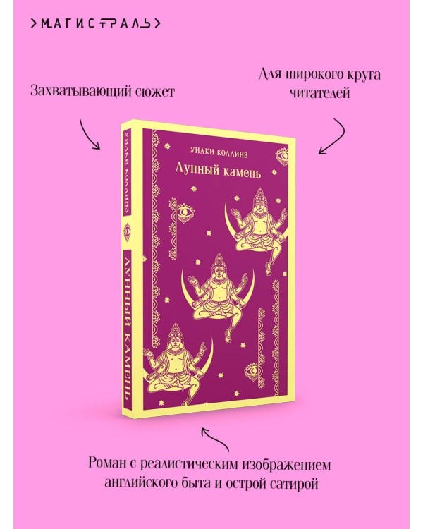 Лунный камень