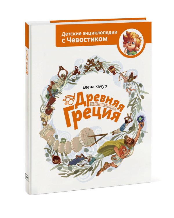 Древняя Греция