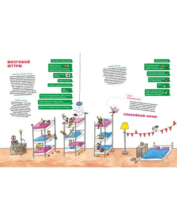 Отель "Головной мозг"