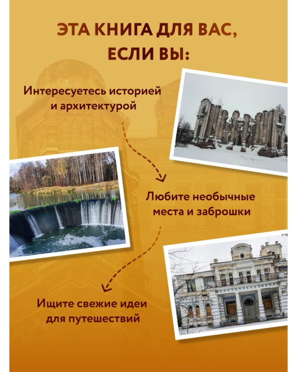 Забытые сокровища Подмосковья. Великолепие заброшенных усадеб