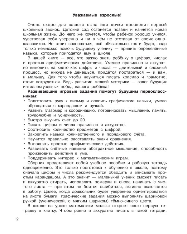 Математические прописи