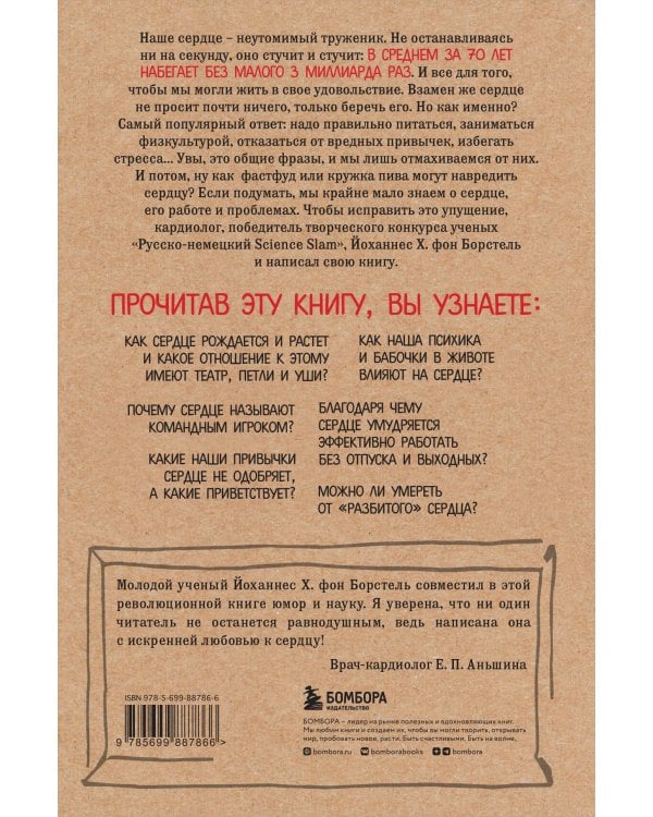 Тук-тук, сердце! Как подружиться с самым неутомимым органом и что будет, если этого не сделать