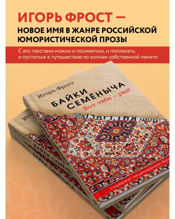 Байки Семёныча. Вот тебе – раз!