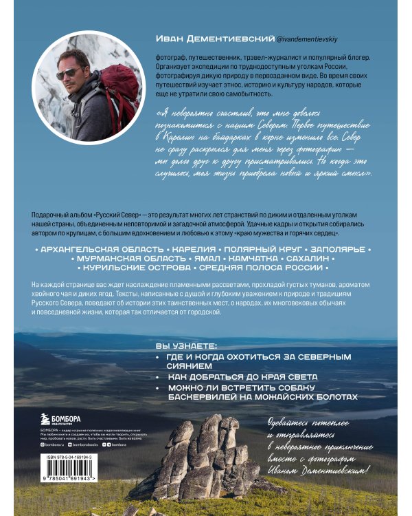 Русский Север. Самые красивые места таинственного края вулканов и таежных просторов