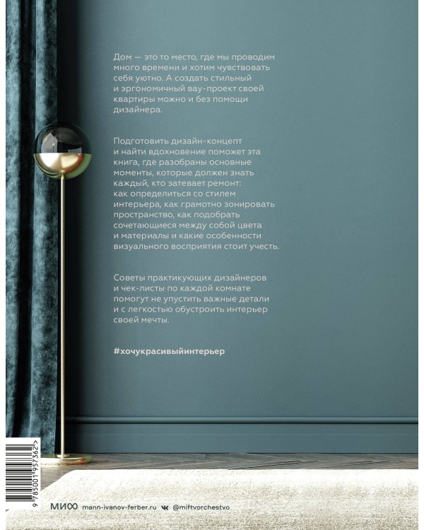 Хочу красивый интерьер. Как создать вау-проект без дизайнера в любой квартире