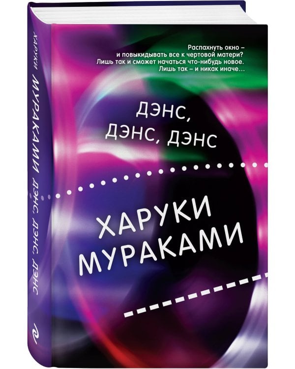 Дэнс, дэнс, дэнс